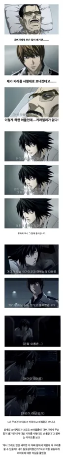 데스노트 L이 유일하게 의심안한 장면