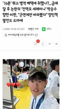 양민혁과 박승수의 철없는 인터뷰와 sns 논란..(feat.박승수,이기혁 사과)
