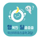 하루만 밤새도 우리몸에서 일어나는일