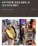작년 겨울에 미국에서 흥했던 한식