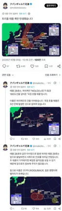 x 열도 태풍 예보 상황twt