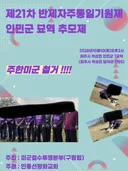10월 10일 열리는 인민군 묘역 추모제