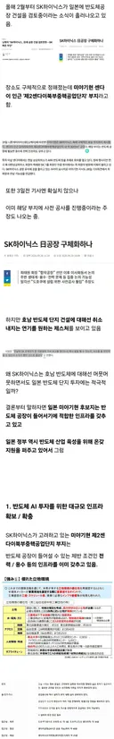 SK하이닉스가 일본에 반도체 공장 건설하려는 이유.jpg