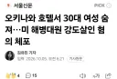 현재 일본에서 상당히 논란이 되고 있다는 오키나와현 지사