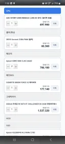 컴잘알 형님들 견적 함 봐주세요
