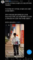 축구선수가 밈 따라했다고 지뢰피해 군인 비하한다는 정치인