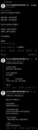 일본에서 급여 두번 들어와서 기분이 좋았던 직장인 사건 결말.jpg