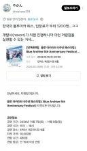 블루아카) 한섭 티켓가격을 본 일본 센세 반응
