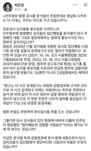 박은정 페북