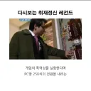 PC방에서 전원 내렸던 기자 근황.JPG