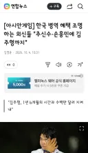 한국 병역 혜택 조명하는 외신들 '추신수·손흥민에 김주형까지'
