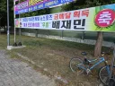 경산에 걸린 아시안 게임 현수막