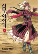 의외로 순정만화 많이 안 읽어봤다는 일본의 만화가