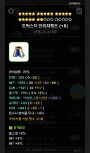 메이플) 10년 된 장비 가치 보존 하는게 말이 되냐 라는글 보고 뜨끔함