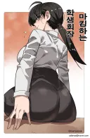 마킹하는 학생회장 만화.manhwa