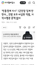 빈총경계 지시’ 1군단장 징계 안한다…전방 모두 비삽탄 적발, 지작사령관 문책 없어