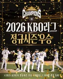 [KBO] 2026 KBO 정규시즌 우승 kt wiz