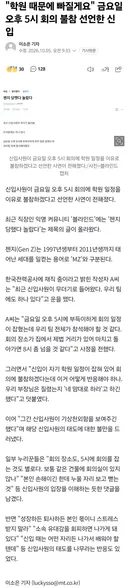 학원 때문에 빠질게요 금요일 오후 5시 회의 불참
