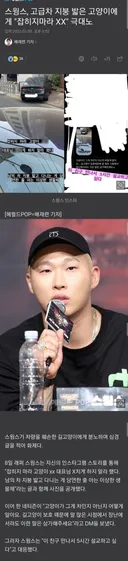 스윙스, 고급차 지붕 밟은 고양이에게