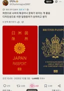 한국 여권은 단어장 같다는 일본인 트윗