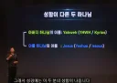박진영이 말하는 삼위일체가 틀린 이유.