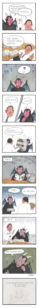 수학귀신이 된 악마