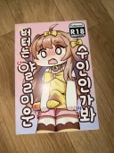 트릭컬)아아~ 버터는 얄미운~..