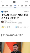 북한군 관련해서 언급하는 젤렌스키와 전 아조우연대 군인