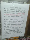 아파트 경비원을 민원넣어서 해고 시킨 이유