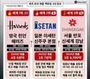 매출 기준 세계 3대 백화점