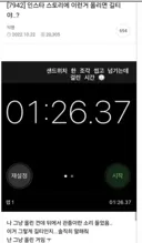 인스타 스토리에 이런거 올리면 길티야..?