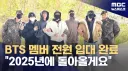 예체능 병역특례가 힘을 잃기 시작한 이유