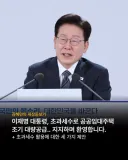 <김혜민의 세상돋보기> 이재명 대통령, 초과세수로 공공임대주택 조기 대량공급.. 지지하며 환영합니다. + 초과세수 활용에 대한 세 가지 제안