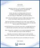 대한유도회 공식 입장문