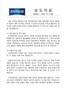 조국혁신당 보도자료