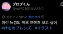 "이런 느낌의 케모노 프렌즈 보고 싶어"