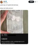 남편이 업소 간거 같은데 영수증 좀 봐주세요.jpg
