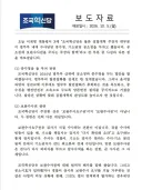 조국혁신당 이재명 주장중 사실과 다른 부분 바로잡는다