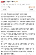 돈 자랑하다 친구들한테 손절 당한 사연.jpg
