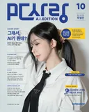 pc사랑 10월호 표지