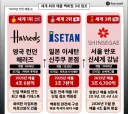 매출기준 세계 3대 백화점