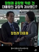 우상호가 밝히는 정청래 공항사건, 무심코 밝혀버린 이재명의 성깔ㅋㅋ