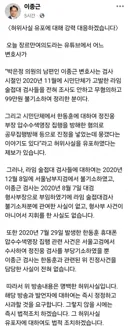 뉴이재명 활동가가 박은정 남편을 중수청에 고발함