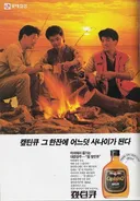 전설의 그 술 '캪틴큐'