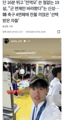 단 16분 뛰고 전역모 ㄷㄷㄷ