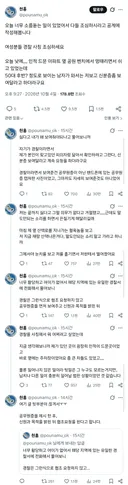 오늘 너무 소름돋는 일이 있었어서 다들 조심하시라고 공계에 작성해봅니다. 여성분들 경찰 사칭 조심하세요.twt