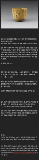 임진왜란 중 끌려간 이름 모를 한국인이 만든 찻잔
