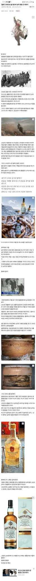 단종된 술을 찾으러 남극으로 간 사나이들