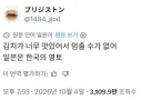 김치가 너무 맛있어서 일본은 한국의 영토 선언해서 공격당하는 일본 트위터리안