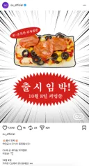 Cu에사도 출시 예정인 피자절편